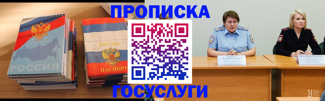 прописка от собственника в Ессентуках